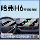歐力瑤25款哈弗猛龍專用屏幕鋼化膜梟龍汽車中控導(dǎo)航貼膜改裝內(nèi)飾用品 哈弗h6【導(dǎo)航+儀表】超清鋼化膜 哈弗系列