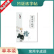 御閱正楷字帖成人凹槽練字帖楷書初中高中楷體速成練字本大學(xué)生練字貼 常用字成語【贈1筆1握10芯】