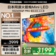 東芝電視小芝士55Z600QF PRO 55英寸 原色高畫質(zhì)Mini LED 火箭炮音響 288Hz 4K柔光防眩屏家電國(guó)家補(bǔ)貼