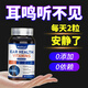 MAEHUE原裝進(jìn)口洱寶礦維膠囊耳鳴耳異耳響清耳通竅海外營(yíng)養耳神經(jīng)60粒
