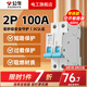 公?？諝忾_關(guān)2P3P小型家用空開電閘過載保護(hù)斷路器開關(guān)插座面板雙極 2P 100A空開【升級(jí)窄體】