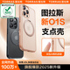 圖拉斯支點(diǎn)殼O1S【旗艦爆款|相機(jī)按鍵全包】適用蘋(píng)果16pro手機(jī)殼iphone16pro保護(hù)套磁吸充電支架殼 金 