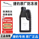 捷豹原廠(chǎng)防凍冷卻液XJ XE XEL XF XFL XJL XK P-APCE捷豹4S原裝防凍液 1L -40℃ 紅色 捷豹