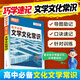 高中必備文學(xué)文化常識(shí)大全2026騰遠(yuǎn)高考高一二三中國(guó)古代語(yǔ)文必背常識(shí)積累古詩(shī)詞文言文基礎(chǔ)知識(shí)手冊(cè)全解一本通萬(wàn)唯旗艦店 高中通用 高中必備 文學(xué)文化常識(shí)