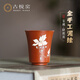 古悅堂宜興原礦紫砂杯全手工功夫茶具中式品茗杯子降坡泥  玉堂春40ml1只