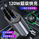 接運(yùn)貓新款120W車載充電器快充點(diǎn)煙器可伸縮一拖三智能數(shù)顯實(shí)用好物 升級(jí)伸縮線10V充電提速智能