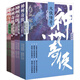 神州奇俠 大俠傳奇系列 溫瑞安 著(zhù) 小說(shuō) 4冊