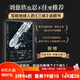 寫給地球人的《三體》說明書 三體 科幻 科普 北京科學(xué)技術(shù)
