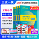 中公三支一扶2025考試用書教材資料真題支農(nóng)支醫(yī)支教全國(guó)通用版：綜合知識(shí)職業(yè)能力測(cè)驗(yàn)教材歷年多省可選 浙江黑龍江北京重慶福建天津湖南新疆廣東陜西寧夏內(nèi)蒙古安徽西藏貴州河南海南新疆山西等浙江青海三支一扶