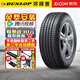鄧祿普（DUNLOP）【包安裝】鄧祿普輪胎 GRANDTREK PT3 舒適操控 235/60R18 107V
