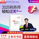 2025新版【科目可選 現貨先發(fā)】稅務(wù)師2025教材教輔 東奧稅務(wù)師輕松過(guò)關(guān)1 應試指南東奧輕一 注冊稅務(wù)師考試用書(shū)東奧/官方教材/正保教材可選 稅務(wù)師輕松過(guò)關(guān)1  稅法(2)【輕1】