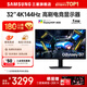 三星（SAMSUNG）27英寸4K144Hz IPS廣色域電競高刷顯示器 HDR400 專業(yè)辦公游戲升降旋轉(zhuǎn) 外接顯示豎屏 內(nèi)置音箱 32’4K’144【S32DG702EC無憂服務(wù)】 內(nèi)置音響/可旋