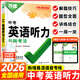 2026新 萬(wàn)唯中考英語(yǔ)聽(tīng)力與中考新考法英語(yǔ)聽(tīng)力專(zhuān)項訓練七年級八年級九年級通用中考英語(yǔ)聽(tīng)力題型特訓 中考 英語(yǔ)聽(tīng)力【2026】