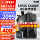 微星（MSI） i5 12400F/13400F/RTX3060/4060/5060Ti黑神話悟空游戲主機(jī)電腦臺式機(jī)組裝電腦主機(jī)DIY整機(jī) 配置一i5 12400F丨256G丨8G游戲獨(dú)顯