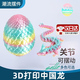 山頭林村3D打印關(guān)節可動(dòng)水晶龍中國龍蛋兒童玩具禮物玩偶 彩虹色 (7+12.7CM)