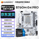 華南金牌H610/B760M主板CPU套裝搭英特爾i5 13400F/13490F/12400F/i3 12100F板U套裝黑神話三角洲游戲電腦 B760M-D4 PRO 搭I5-13400F散片