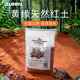 C-LEEN紅土黃緣龜專用養(yǎng)龜爬寵墊材無菌砂缸造景純天然 黃緣龜天然無菌紅土【5斤】