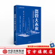 資管大未來 打通資管血脈，決勝地產(chǎn)存量時代 明源地產(chǎn)研究院 中信出版社圖書