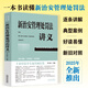 新治安管理處罰法講義（前沿法學講義系列）