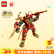 樂高（LEGO）積木拼裝悟空小俠80045 齊天大圣變形機(jī)甲兒童玩具手辦生日禮物