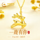中國黃金一鹿有你黃金項鏈女足金生日禮物女朋友老婆結婚紀念日 足金靈鹿吊墜【贈925銀鏈 今/次日達】