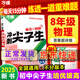 2024-2025萬(wàn)唯中考尖子生八年級(jí)數(shù)學(xué)物理語(yǔ)文英語(yǔ)每日一題初二上下冊(cè)全國(guó)版中考復(fù)習(xí)資料培優(yōu)試題研究必刷題教輔資料萬(wàn)維 八年級(jí)物理尖子生【2025版】