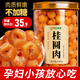 神農(nóng)金康 桂圓肉250g 個大肉厚無核免剝龍眼肉桂圓干龍眼干女性滋補干貨
