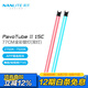 南光（NANLITE）PavoTube II 15C 30C二代攝影燈棒 RGB管燈 戶外拍攝燈 PavoTube II 15C（雙燈）
