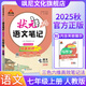 2025版狀元語(yǔ)文筆記七年級上冊語(yǔ)文人教版