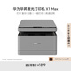 華為畢昇 X1 Max 黑白激光打印機(jī) 學(xué)生家用 辦公商用/打印復(fù)印掃描三合一/自動雙面/適配鴻蒙筆記本
