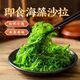 酸甜裙帶菜海藻沙拉海草海帶海白菜絲即食開(kāi)胃解饞下飯菜鮮香美味 混合口味 200g×4袋