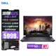 戴爾（DELL） 新游匣G15 5530 15.6英寸大屏學(xué)生設計師制圖剪輯電競游戲筆記本電腦 13代i5HX/RTX4050-6G/165Hz 32G內存 1TB 固態(tài)硬盤(pán)【定制版】