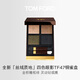 TOM FORD秀場新色 全新絲絨質(zhì)地四色眼影 TF眼影47銅雀盤5.2g 生日禮物女