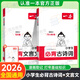 一本小學(xué)生必背古詩(shī)詞75+80首文言文120篇2026新版全國通用小學(xué)必備古詩(shī)文大全語(yǔ)文同步一本官方旗艦店正版 小學(xué)生必備古詩(shī)詞+文言文【2本】