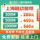 中國聯(lián)通上海寬帶辦理安裝新裝千兆光纖寬帶包年套餐免費辦理 移動(dòng)300M單寬帶280包年