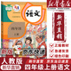 【新華書(shū)店正版包郵】適用2025新版人教版小學(xué)4四年級(jí)上冊(cè)語(yǔ)文書(shū)人教版四4年級(jí)上冊(cè)語(yǔ)文教科書(shū)部編版四年級(jí)語(yǔ)文課本教材教科書(shū)人民教育出社 四年級(jí)上冊(cè)語(yǔ)文課本