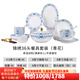 Gao Chun Ceramics高淳陶瓷錦繡中式家用骨瓷高端碗盤餐具套裝青花餐具禮 錦繡36頭青花餐具
