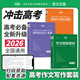 考點幫2026新版作文超級素材高考滿分作文高一高二高三適合語文寫作文點面結合高考作文經(jīng)典素材素養(yǎng)語文議論文作文素材人物任務熱點時事立意優(yōu)秀作文好詞好句語文老師推薦教輔高中作文素材高考議論文作文滿分模板