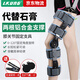 LKUNG膝關(guān)節固定支具可調節膝蓋骨折半月板韌帶損傷護具康復護膝支架 經(jīng)濟可調款（165-200CM身高） 1只裝 均 碼