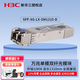 華三（H3C）光模塊 千兆萬兆單模多模雙纖光模塊 SFP-XG-LX-SM1310-D 萬兆單模