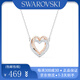 施華洛世奇（SWAROVSKI）心形項鏈女心心相印鎖骨鏈頸圈雙愛心生日禮物女 5518868手提袋需另拍
