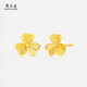 周大生黃金耳釘足金5G耳飾女幸福三葉草耳環(huán)生日禮物送女友 1.27g