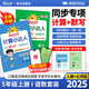 陽(yáng)光同學(xué) 2025秋新版 計(jì)算+默寫小達(dá)人語(yǔ)文人教數(shù)學(xué)北師版（全套2冊(cè)）五年級(jí)上冊(cè)同步教材計(jì)算口算心算一課一練默寫聽(tīng)寫訓(xùn)練天天練