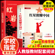 【老師推薦】紅星照耀中國和紅巖 八年級上冊課外必讀書籍紅星照耀中國原著正版 八年級上冊必讀課外書正版 適用于人民教育出版社人教版的教材配套閱讀 【配套人教版】紅星照耀中國+紅巖