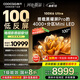 酷開100K6 Ultra 創(chuàng)維電視100英寸 旗艦黑曜屏Pro 4048分區(qū)Mini LED 國家補(bǔ)貼電視機(jī)98Max100P8F