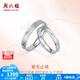 周六福（ZLF）PT950鉑金戒指男女款白金情侶對戒求婚指環(huán)愛無止境 18號-4.06g