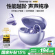 唐麥Q(jìng)6耳夾開放式藍(lán)牙耳機(jī)骨傳導(dǎo)概念通話降噪無線不入耳運(yùn)動掛耳式防汗適用蘋果華為游戲男女生通用紫