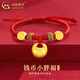中國黃金（CHINA GOLD）足金錢(qián)幣手鏈男女黃金小胖福寶寶手繩新生滿(mǎn)月周歲生日禮物送小孩 錢(qián)幣小胖福手繩【紅繩】約0.5g
