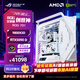 華碩RTX5090主機水夜神 9800x3d主機 華碩rog全家桶 9950x3d 玩家國度組裝電腦游戲臺式整機 創(chuàng)世神9800X3D+5090 D名人堂丨五