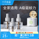 十月結(jié)晶蚊香液無味電蚊香驅(qū)蚊液全家可用 【4件套】驅(qū)蚊液*3+驅(qū)蚊器